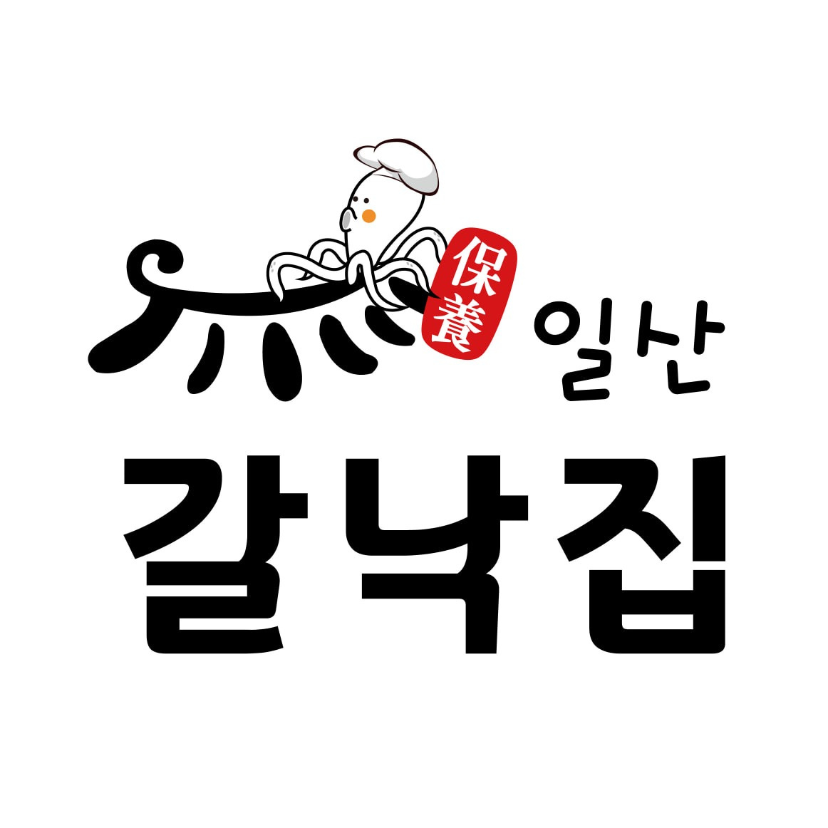 주교동 갈낙집 아르바이트 장소