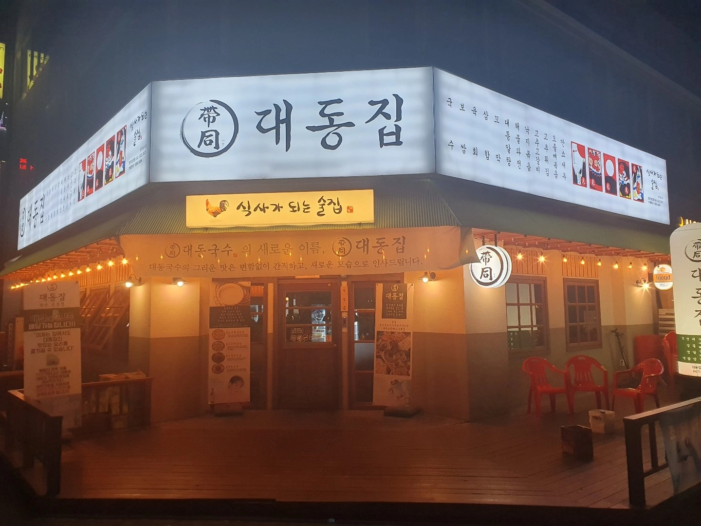 대동집 성정점 직원 구합니다