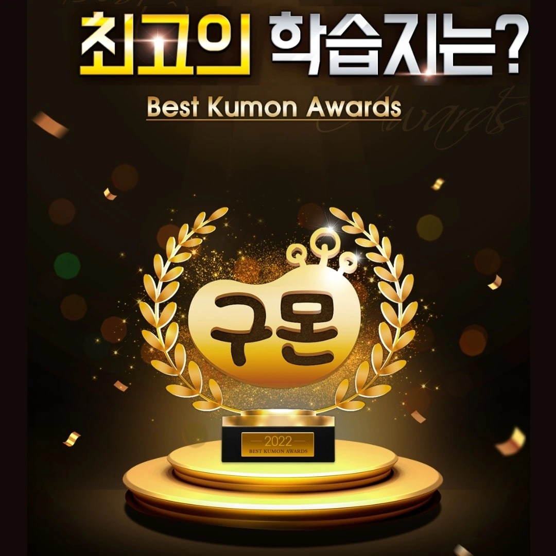 <<구몬학습>> 아이들 코칭해주실 선생님 모십니다 ^^