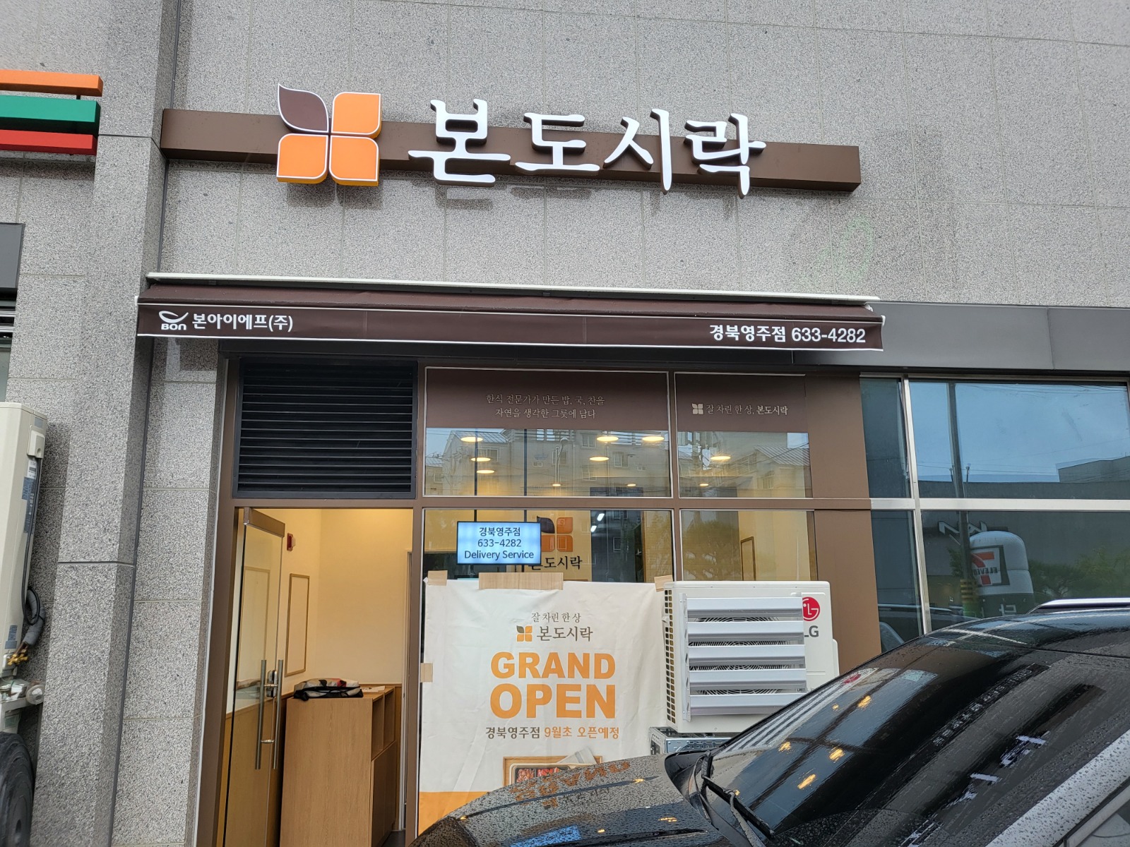 본도시락 구인중 공고 썸네일