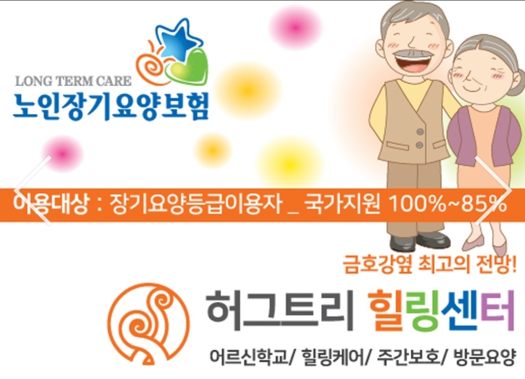 주간보호센터에서 조리사님을 모십니다 공고 썸네일