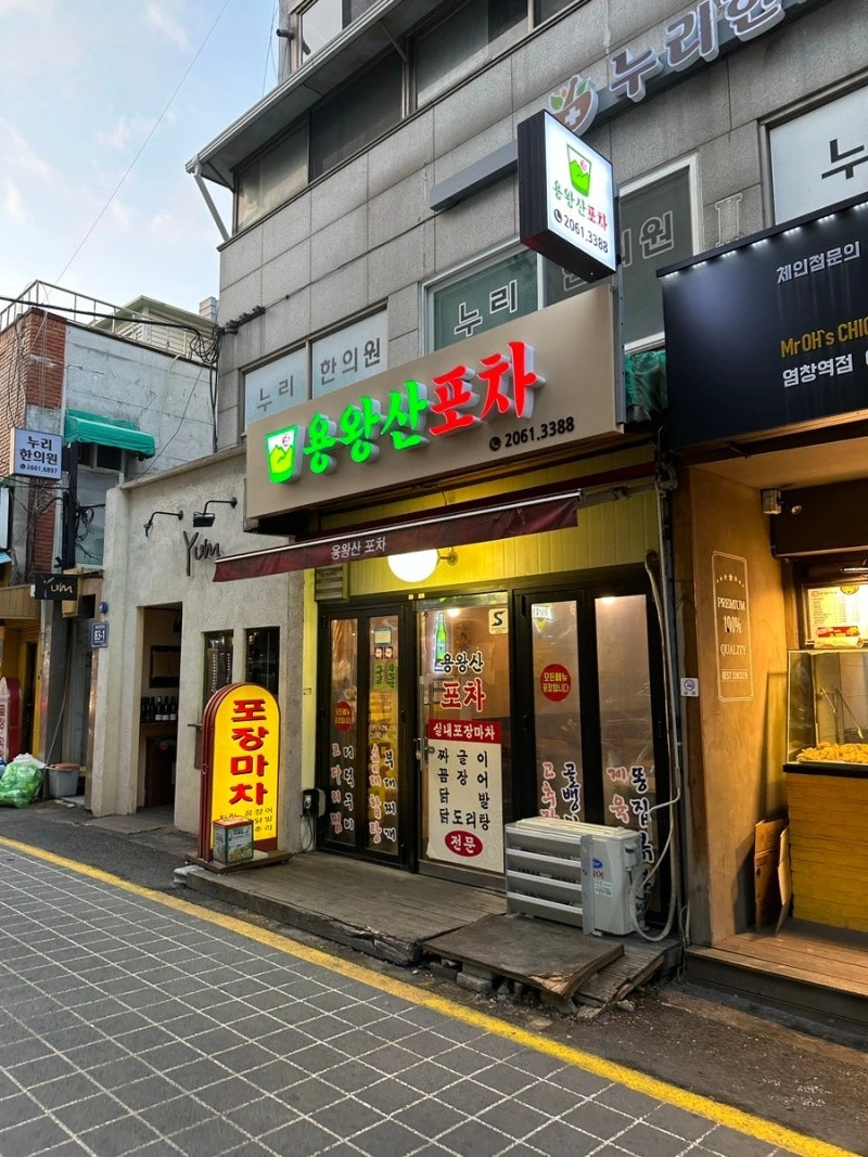 용왕산포차 홀서빙 아르바이트 구합니다!