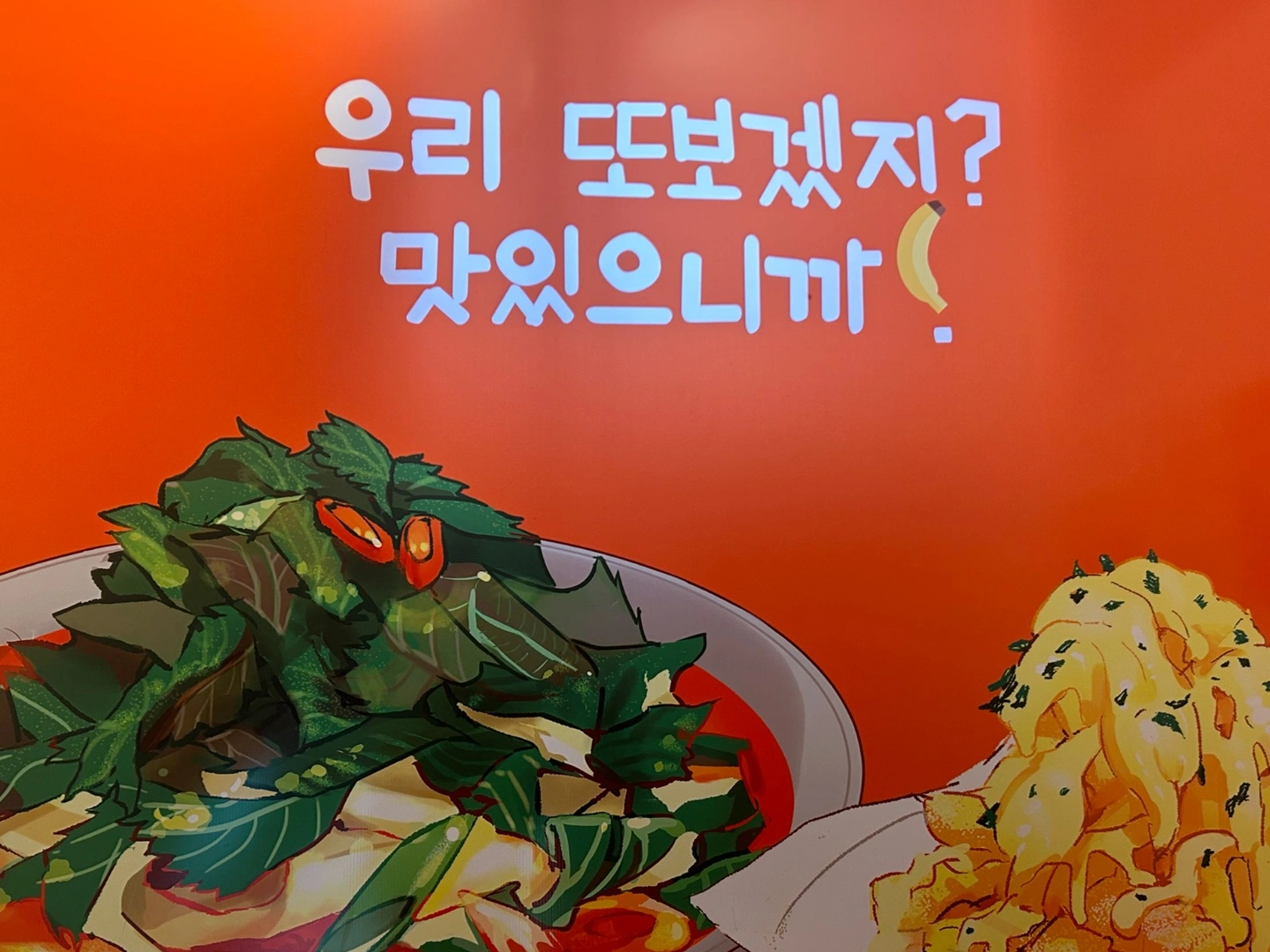 또보겠지떡볶이 강남점 홀서빙 구합니다:)