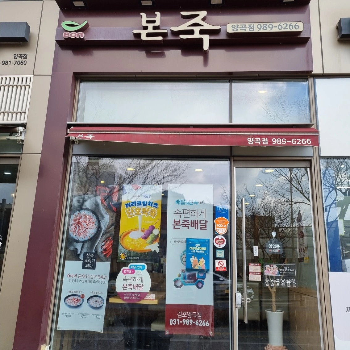 본죽 알바 구합니다