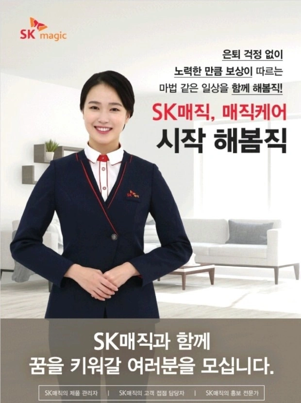 Sk매직 제품관리 직원모집