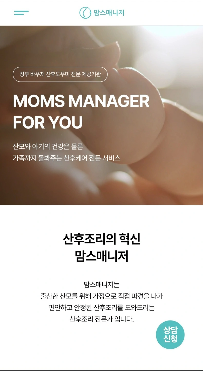 산모신생아건강관리사 대모집