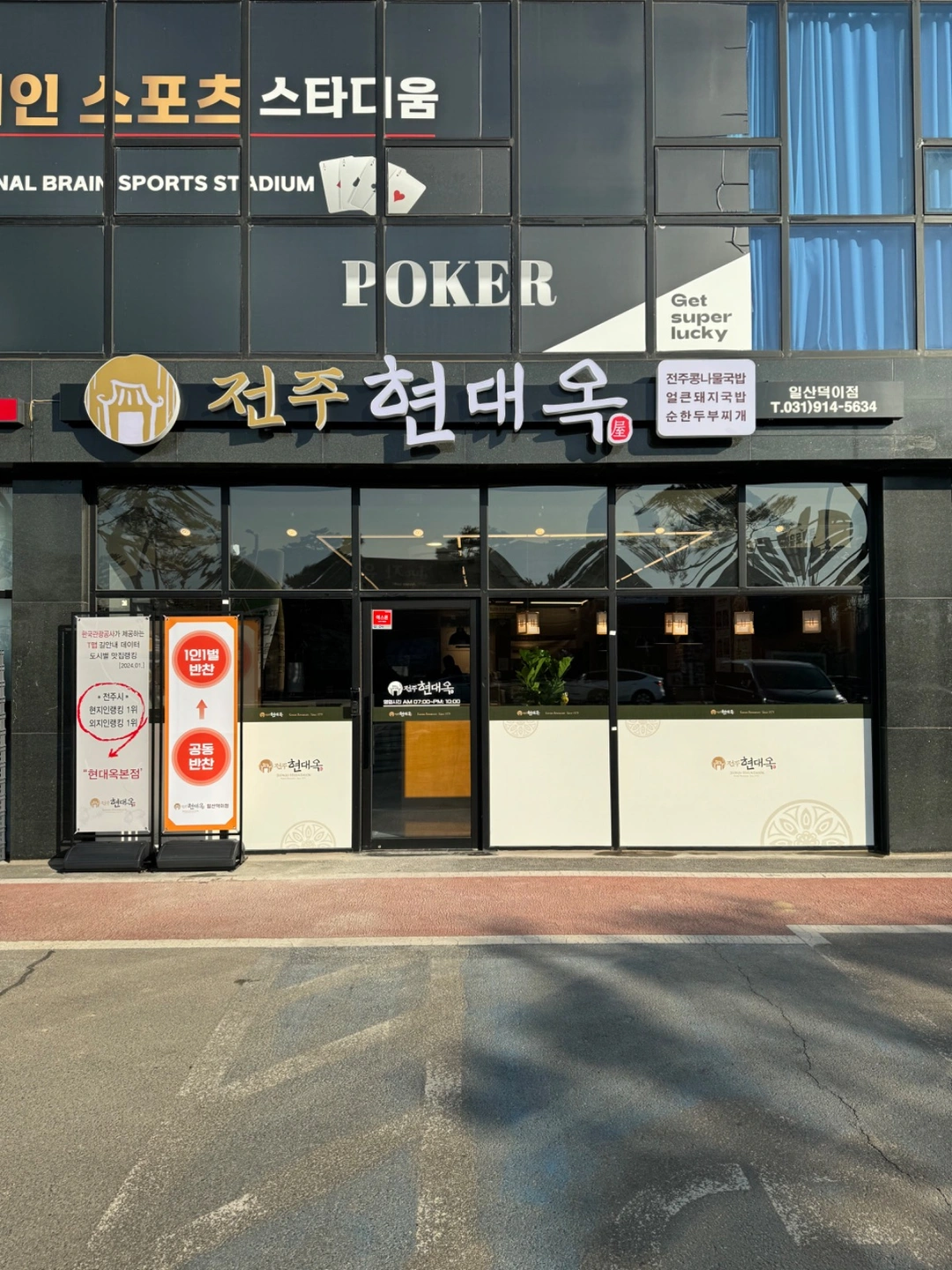 현대옥 덕이점에서 홀 알바 구합니다~!