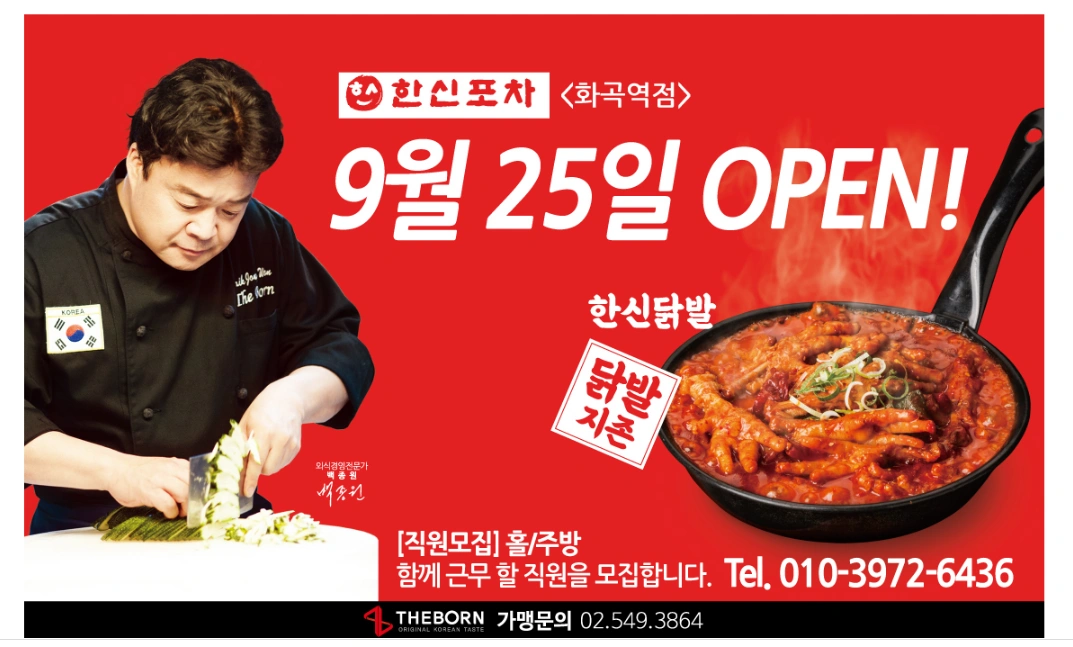 한신포차 화곡역점 평일(월,수)알바분 모집합니다