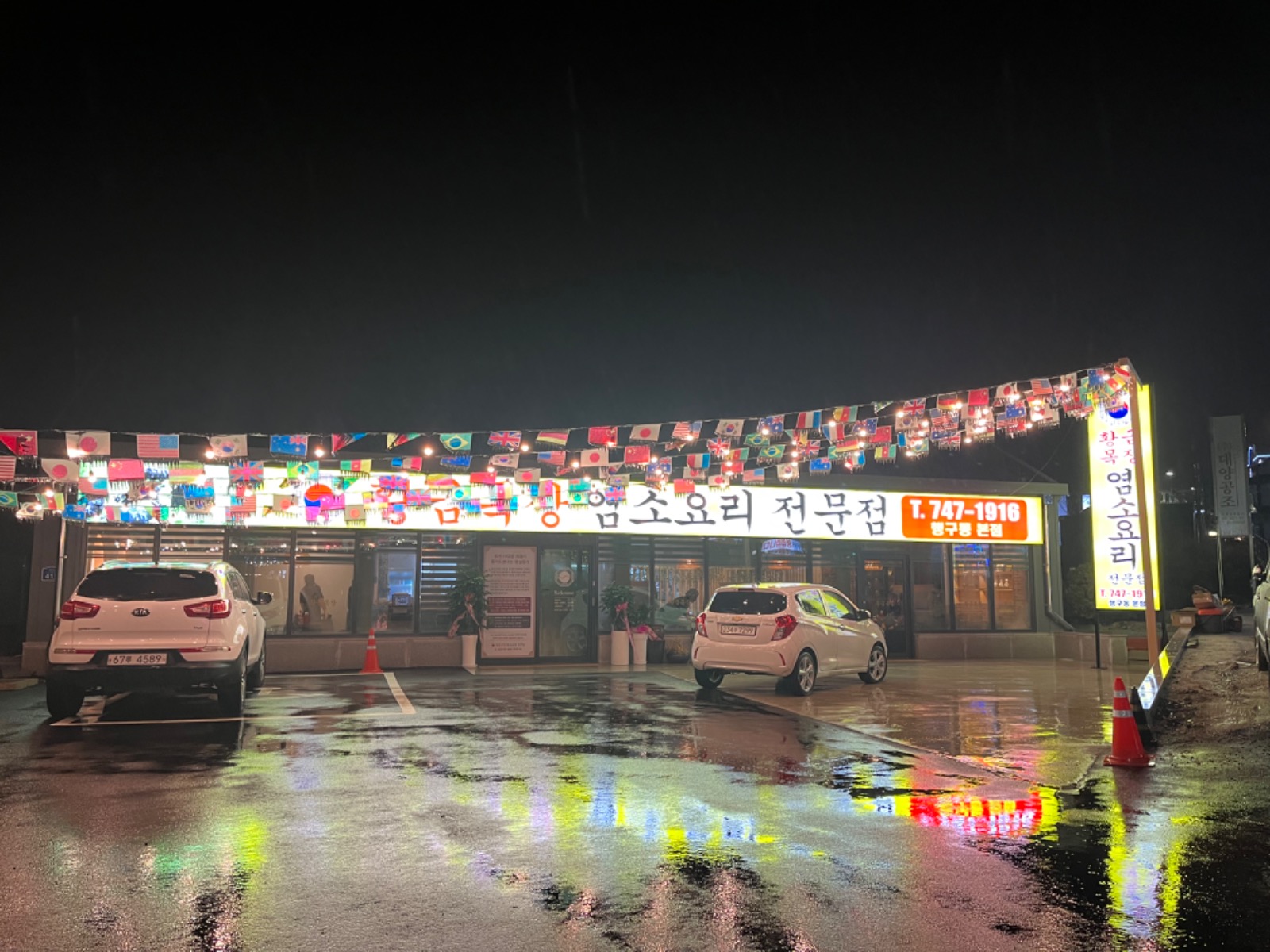 [단기알바]황금목장염소요리 홀서빙 반타임/종일반 공고 썸네일