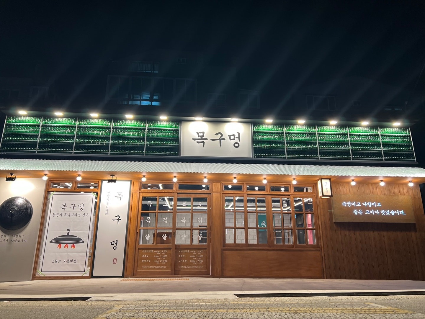 목구멍 창원 유니시티점 정직원 구합니다. 공고 썸네일