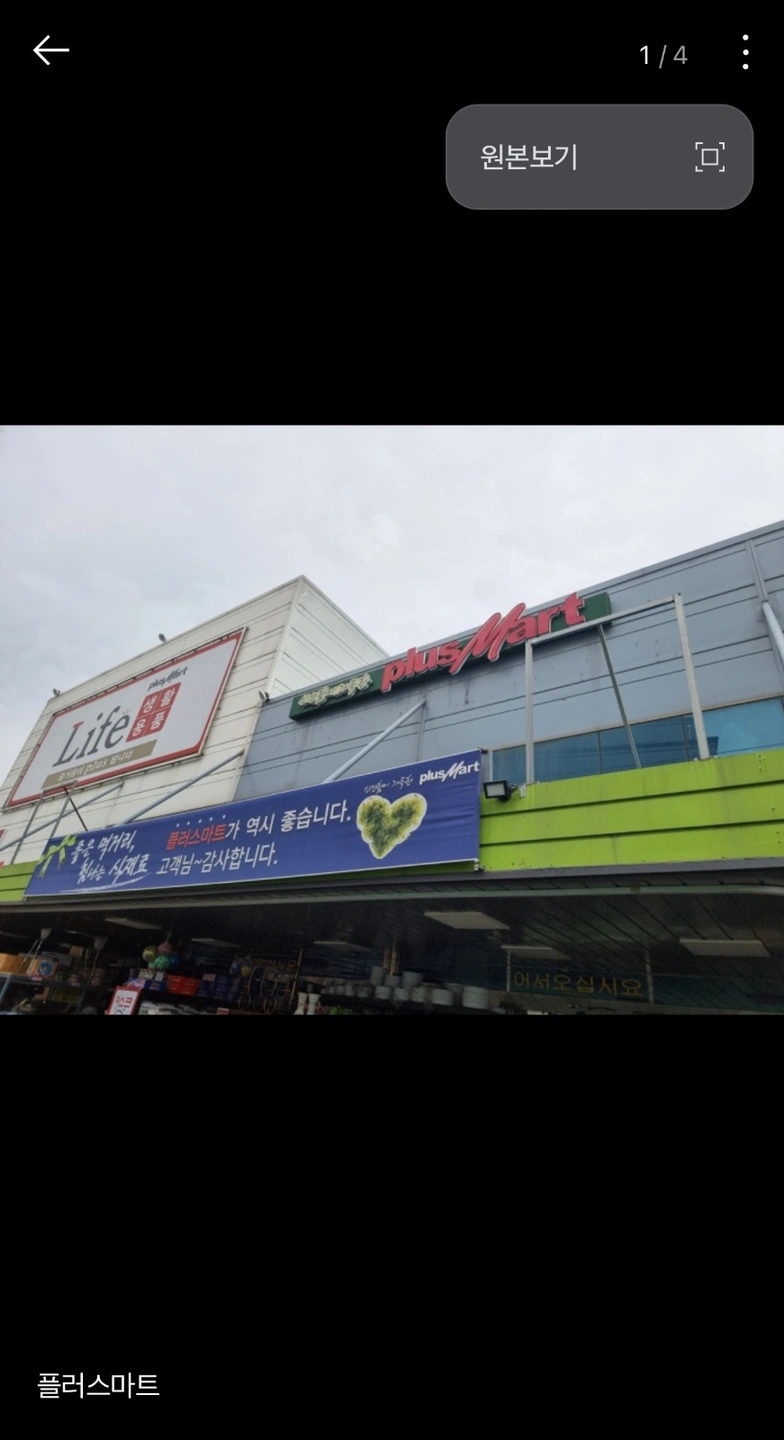 ◆ 플러스마트 현리점 ◆ 경력직/신입 사원모집