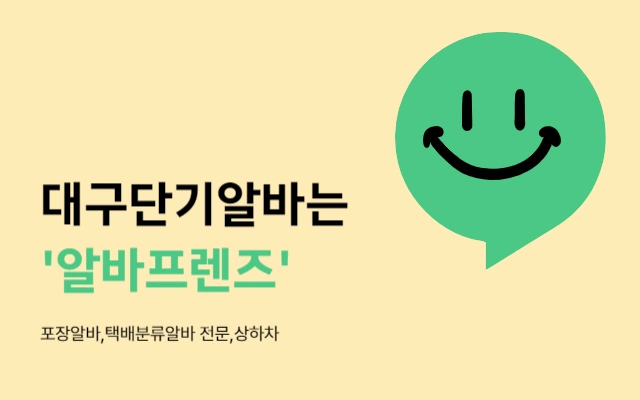 오전 분류 알바 모집합니다