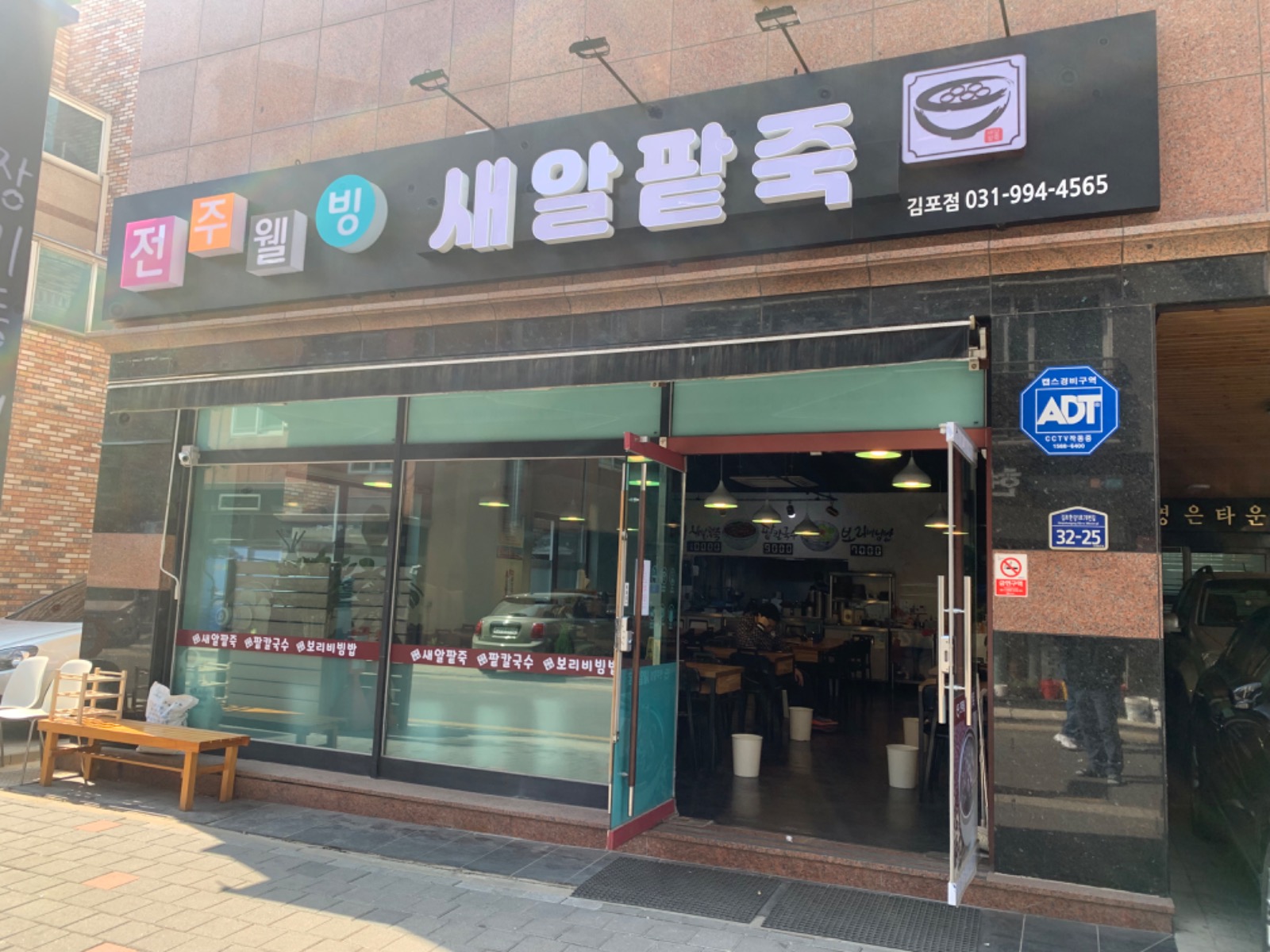 전주웰빙새알팥죽 주방보조 구해요 공고 썸네일