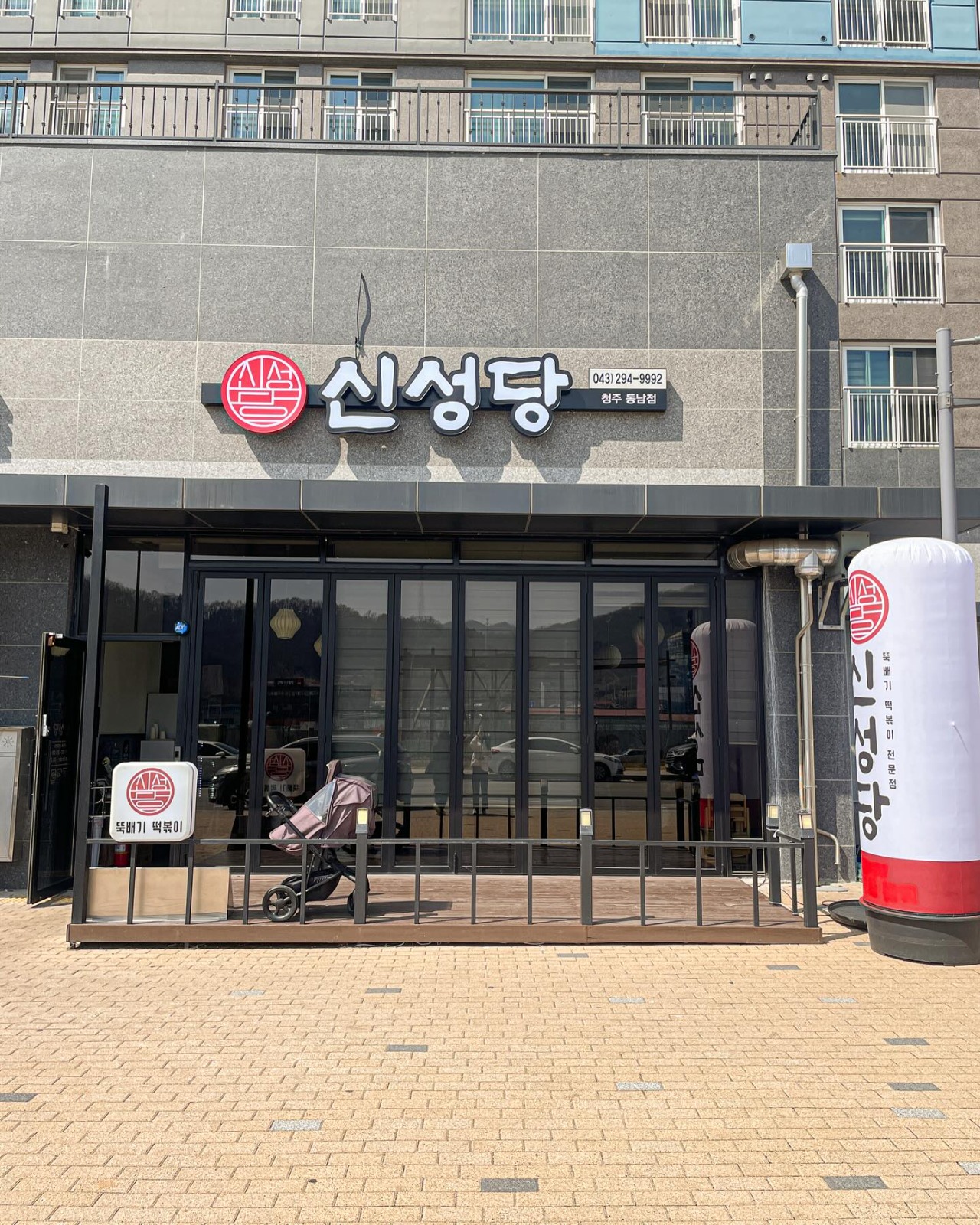 신성당 동남점 주방 직원 모집 공고 썸네일