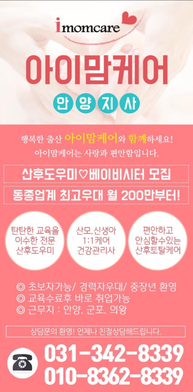 안양동 아이맘케어 안양/군포/의왕 아르바이트 장소