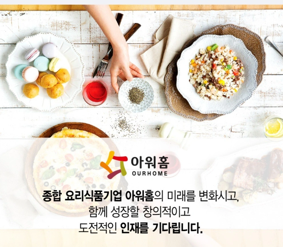 아워홈 SBS탄현점 홀/세정 조리원 구인