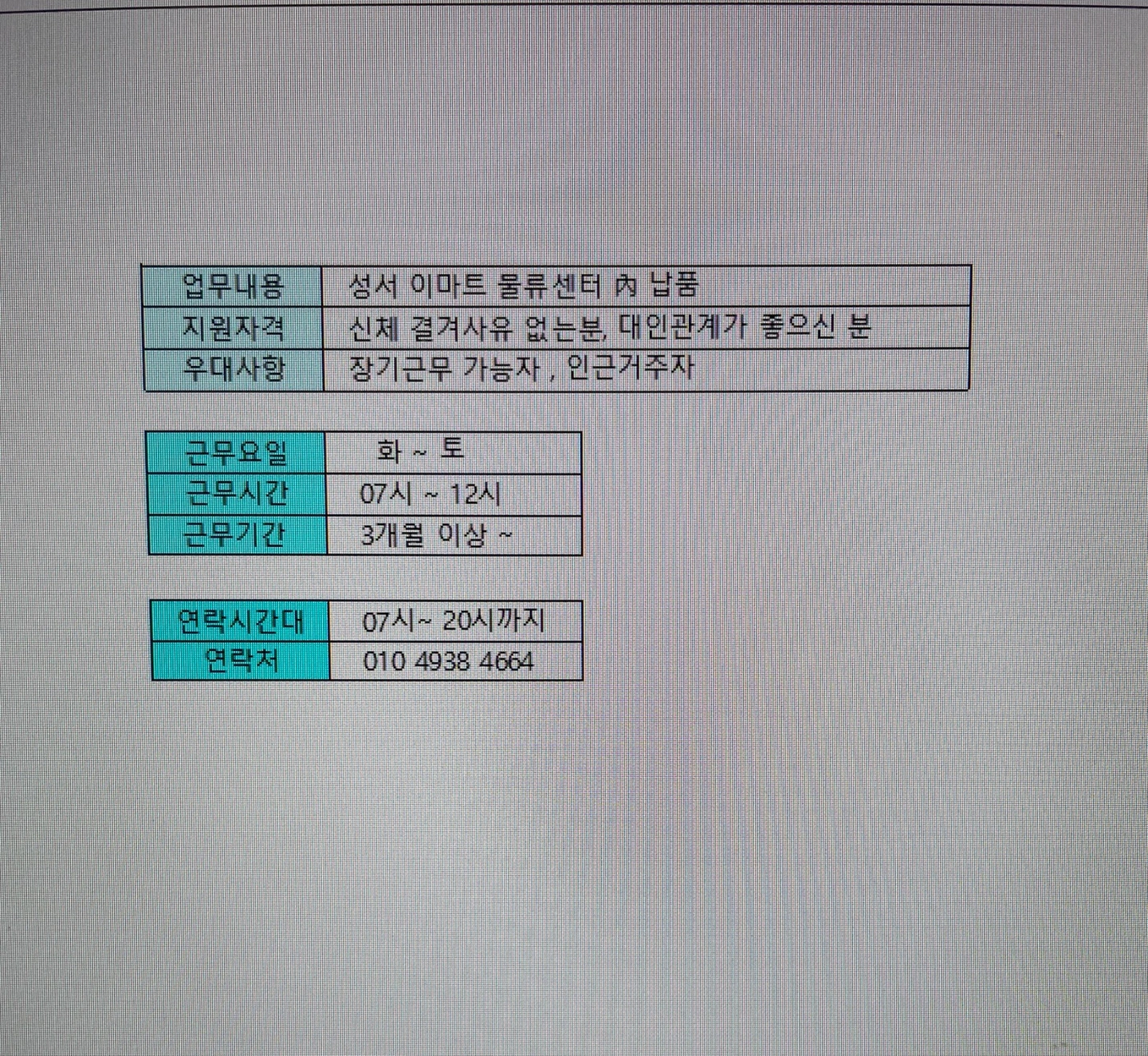 HR물류 오전 근무자 구함