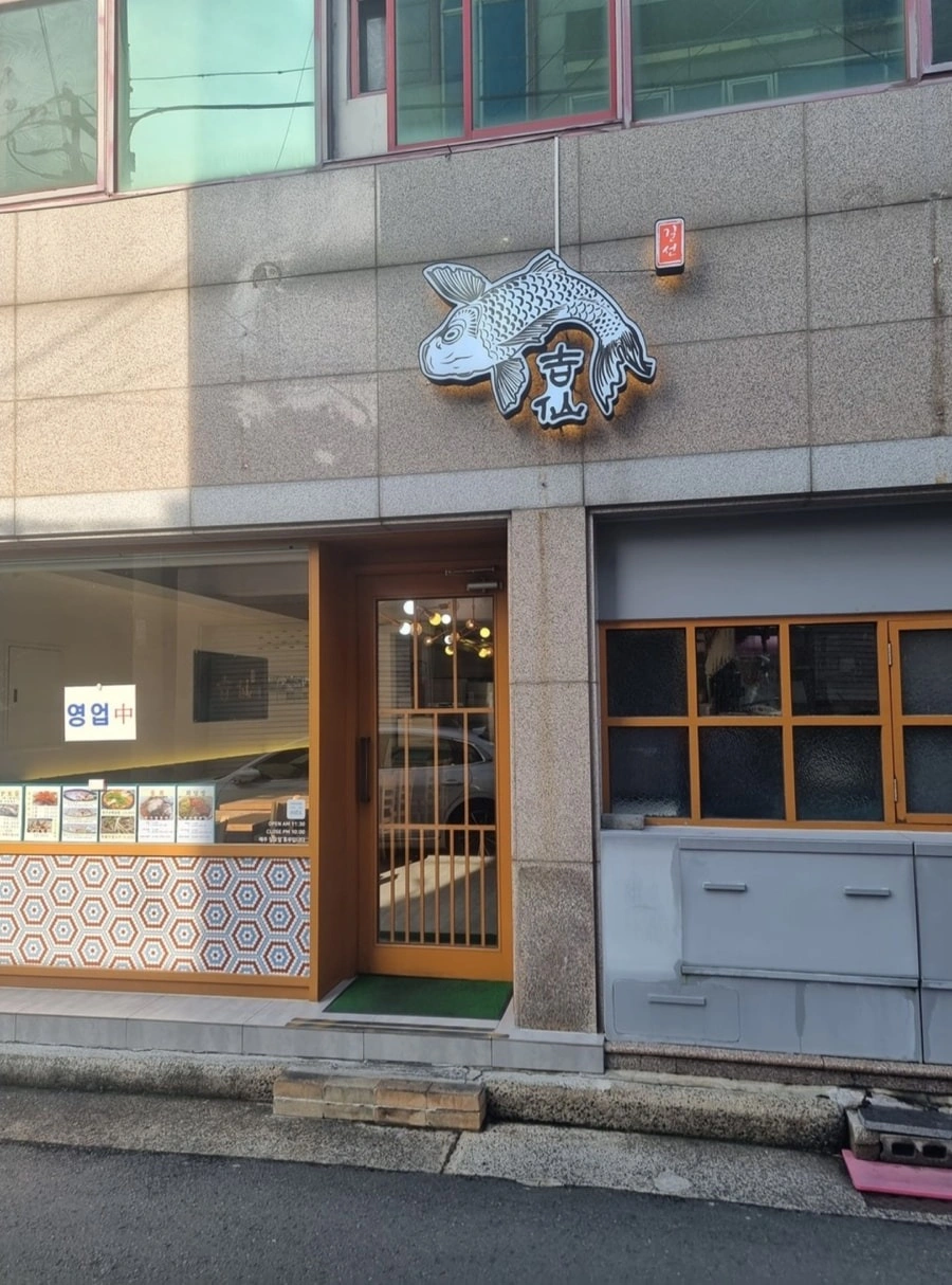 길선횟집(정평동)에서 설거지 또는 홀서빙을 모집합니다.