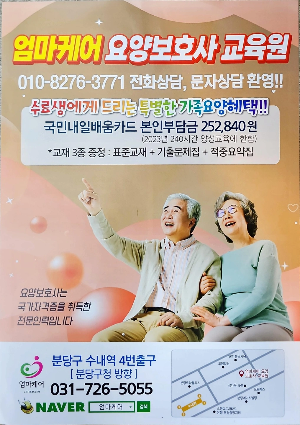 전단지 배부 알바