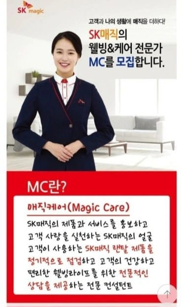 SK매직 제품관리 전문가모집(초보자가능환영)