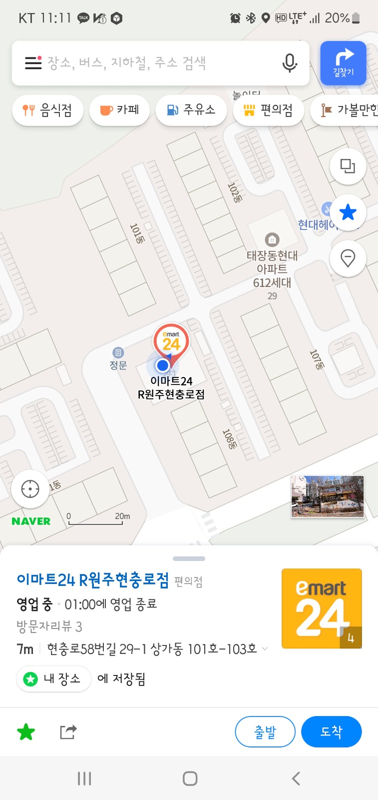 이마트24R원주현충로점 금토 마감(내용 확인필요) 공고 썸네일