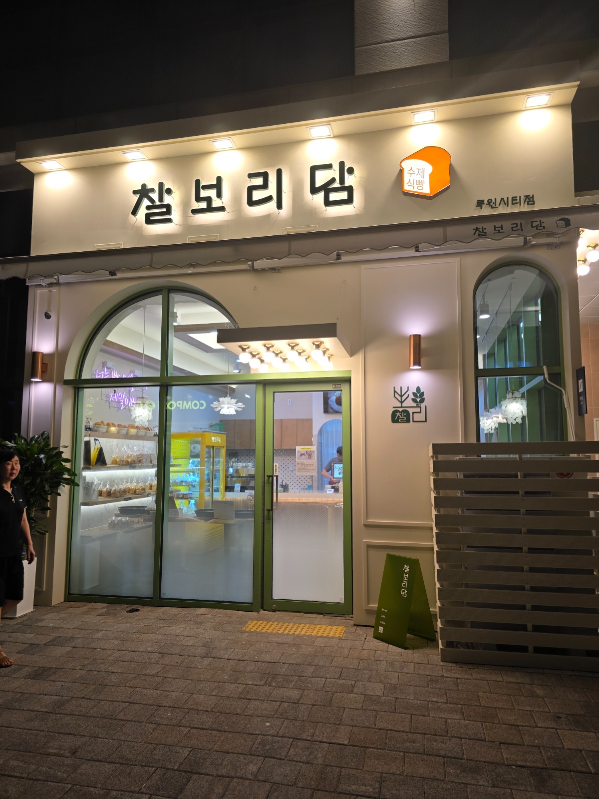 루원 찰보리담에서 주말 토.일 가족을구합니다 공고 썸네일