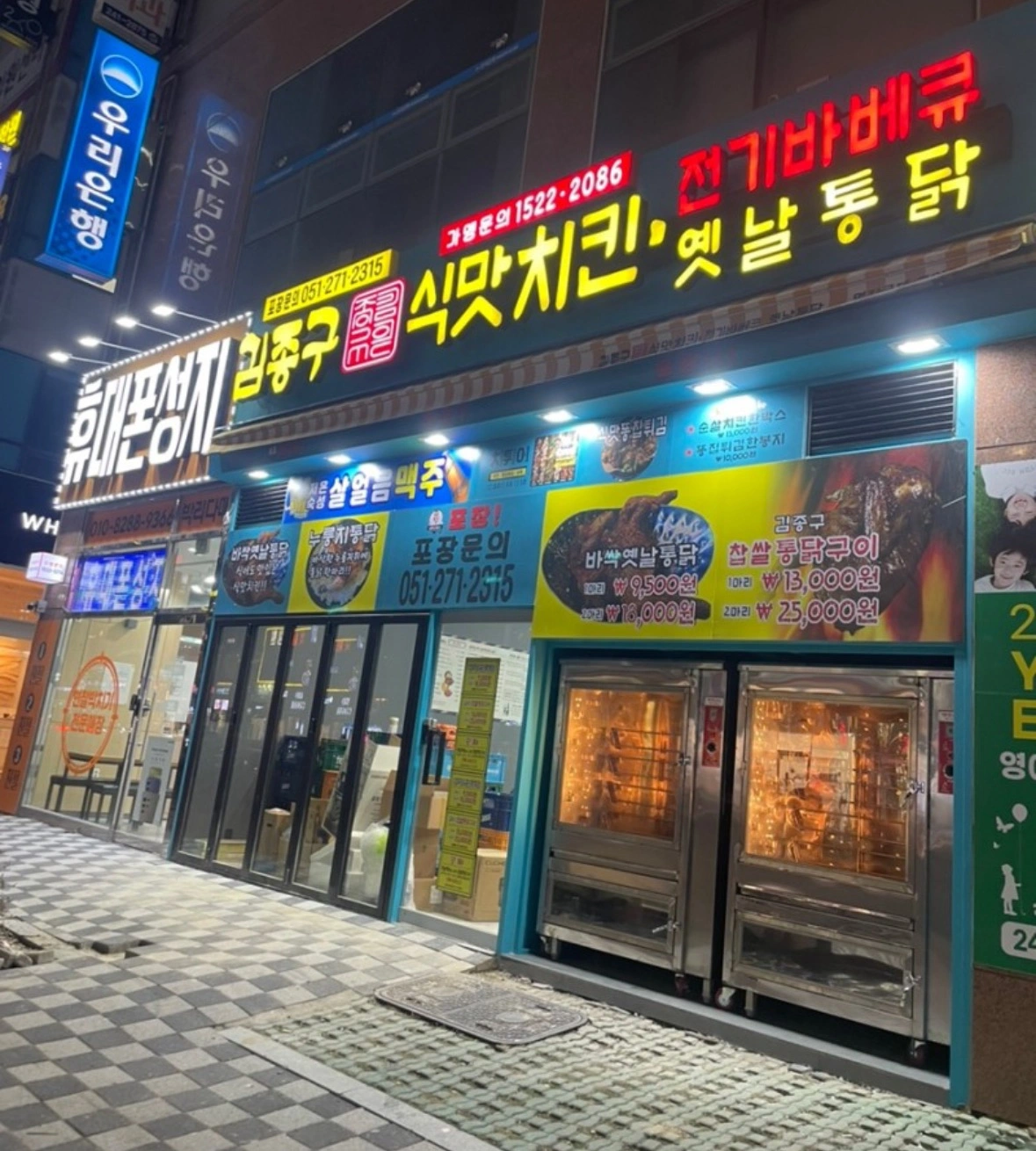 (정규직) 김종구식맛치킨 명지점 함께 일하실 분!