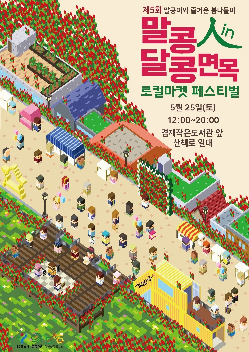 제 5회 말콩달콩 페스티벌