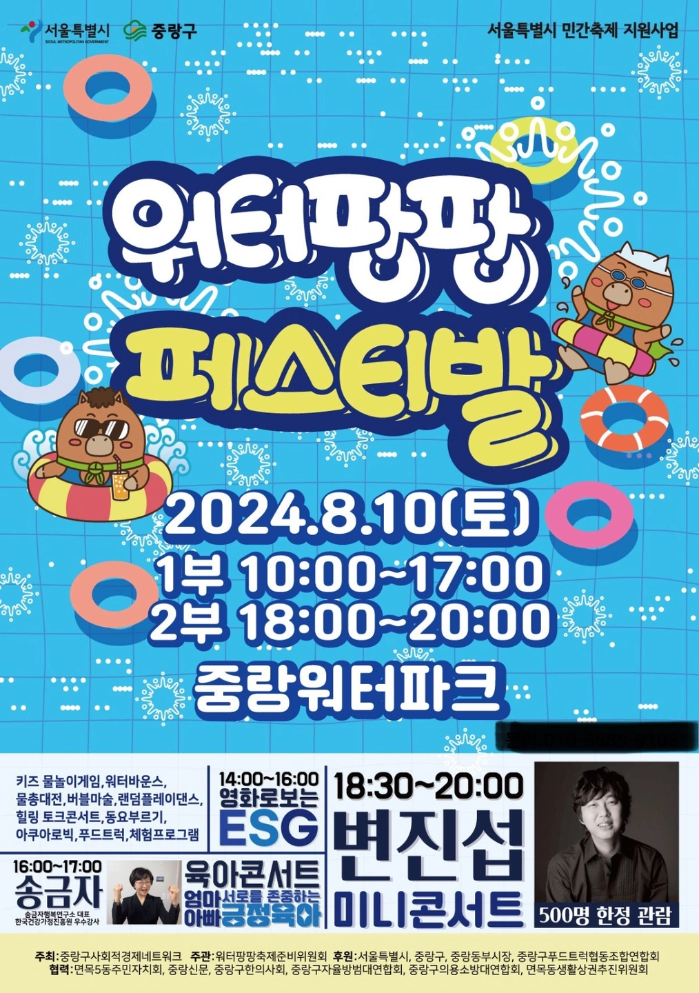 워터팡팡 페스티벌 수상안전자격증 소지자 1분 모집