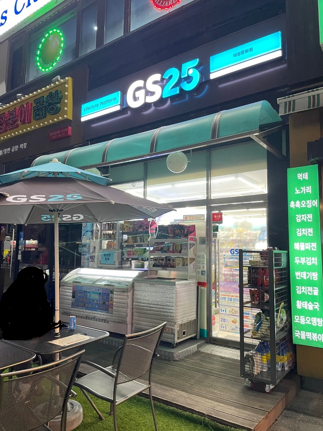 GS25 동오마을 토요일1명 일요일1명 야간모집합니다