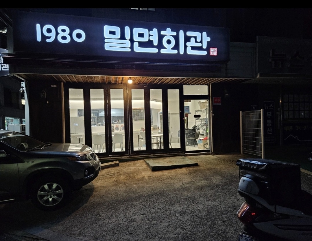 1980밀면회관 호탄 주말,공휴일 일하실분모셔요 공고 썸네일