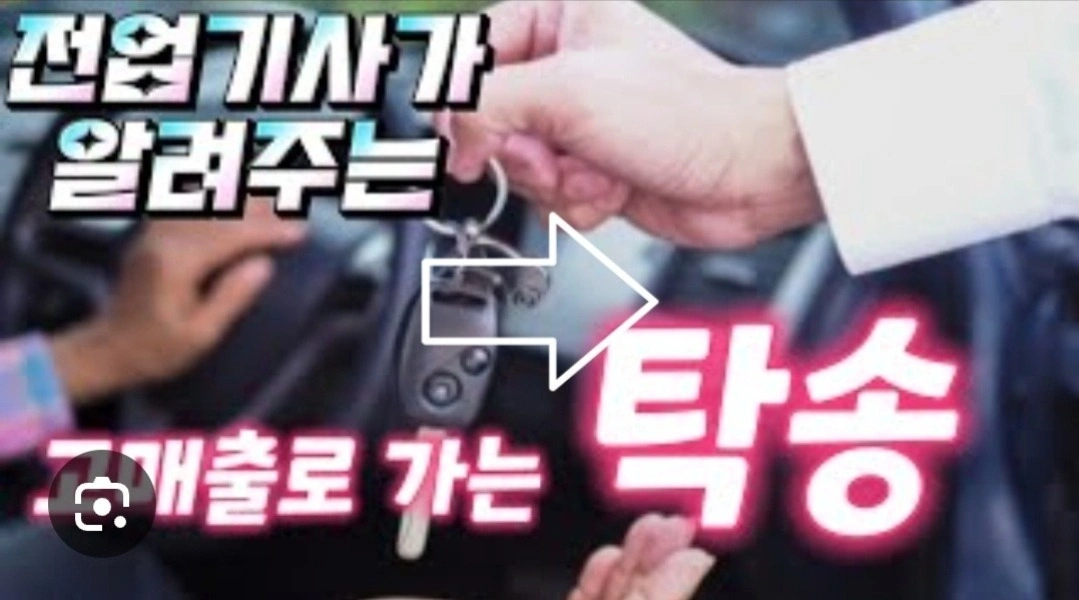 차량탁송기사모집.신차.중고차.대형차