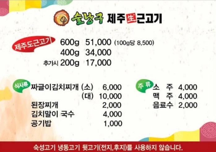 제주근고기집 일하실분구합니다
