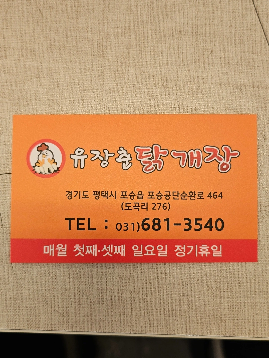 유장춘닭개장 홀서빙 파트타임 모십니다.