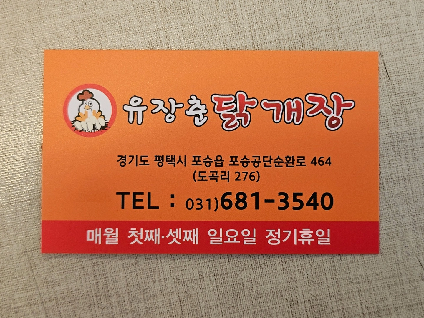 유장춘닭개장 포승 설거지 오후 파트타임 구합니다.