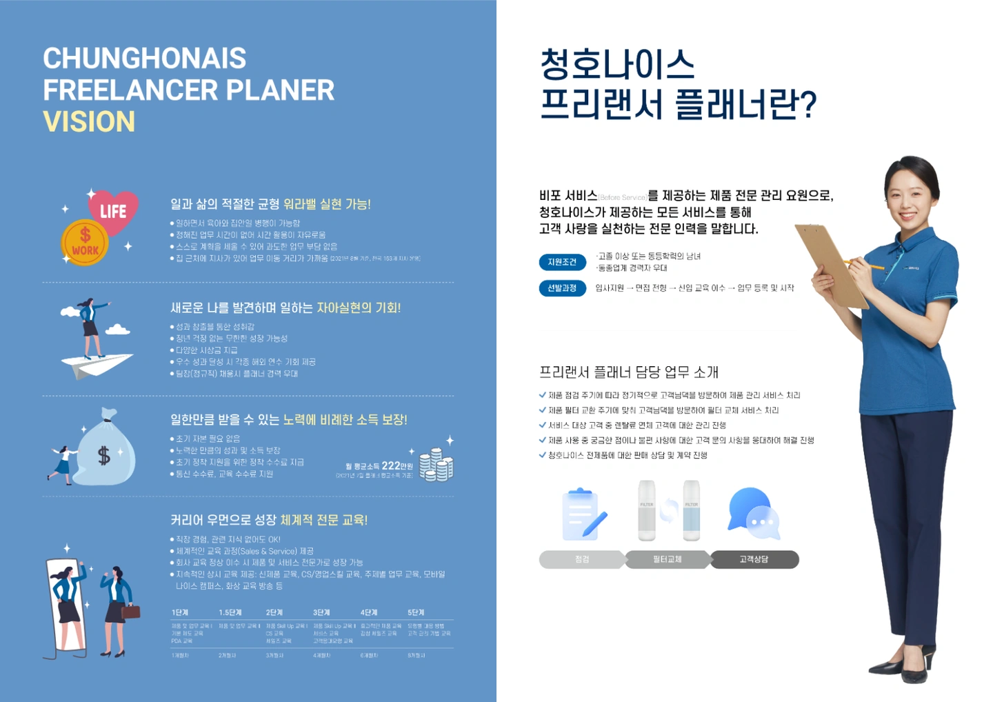 청호나이스(고객관리.제품관리.제품안내)