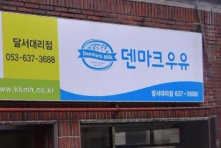 다사역 인근 아파트 배달원 구인 합니다