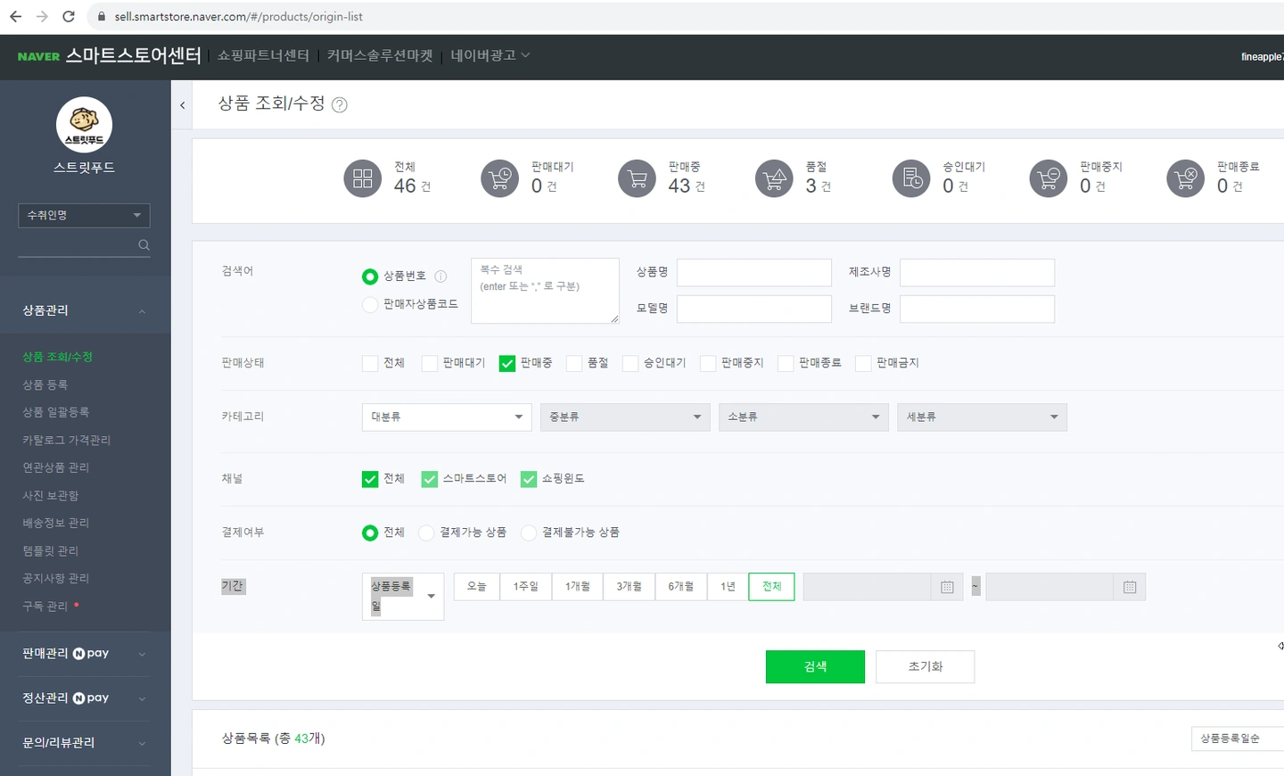 스마트스토어 업데이트 및 관리 포토샵 사진편집