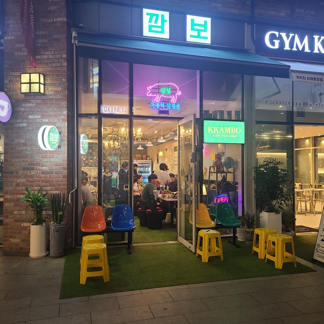 위례 중앙 광장 깜보 냉삼��집 직원 구인 공고 썸네일