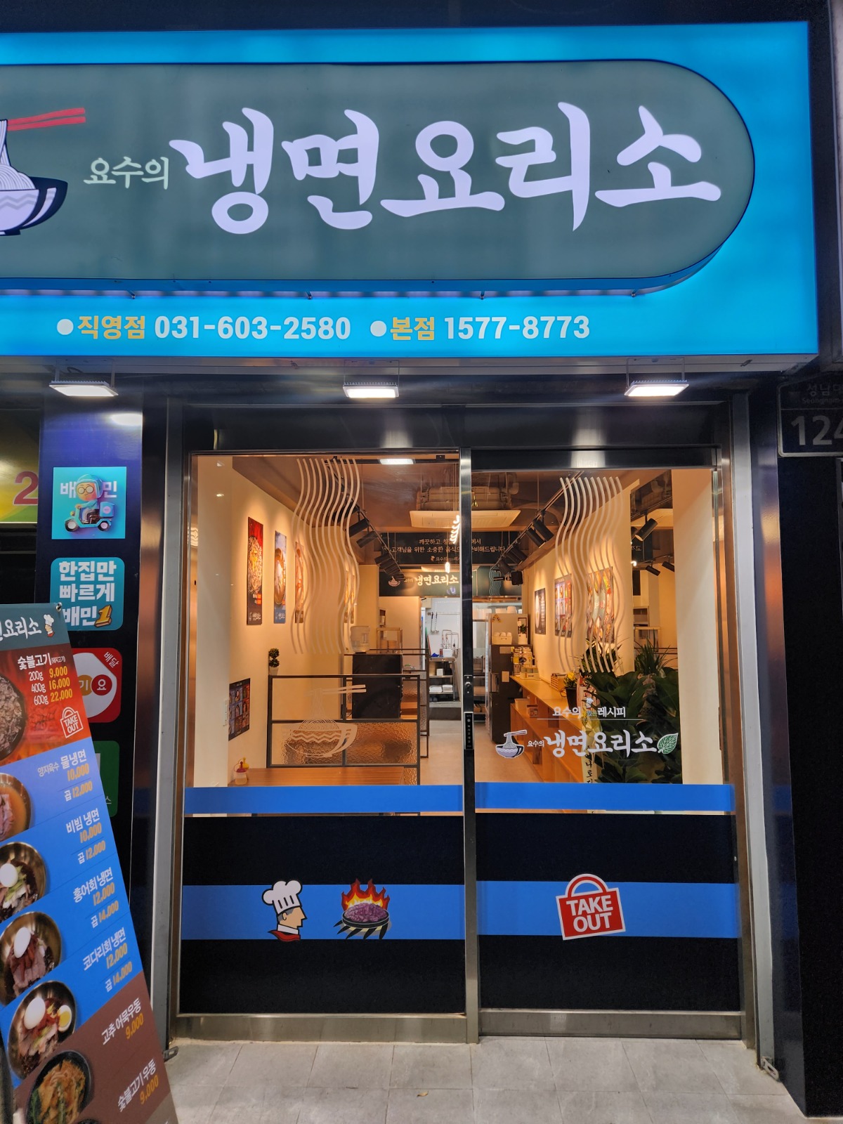 냉면전문점 주말알바 구합니다. 공고 썸네일