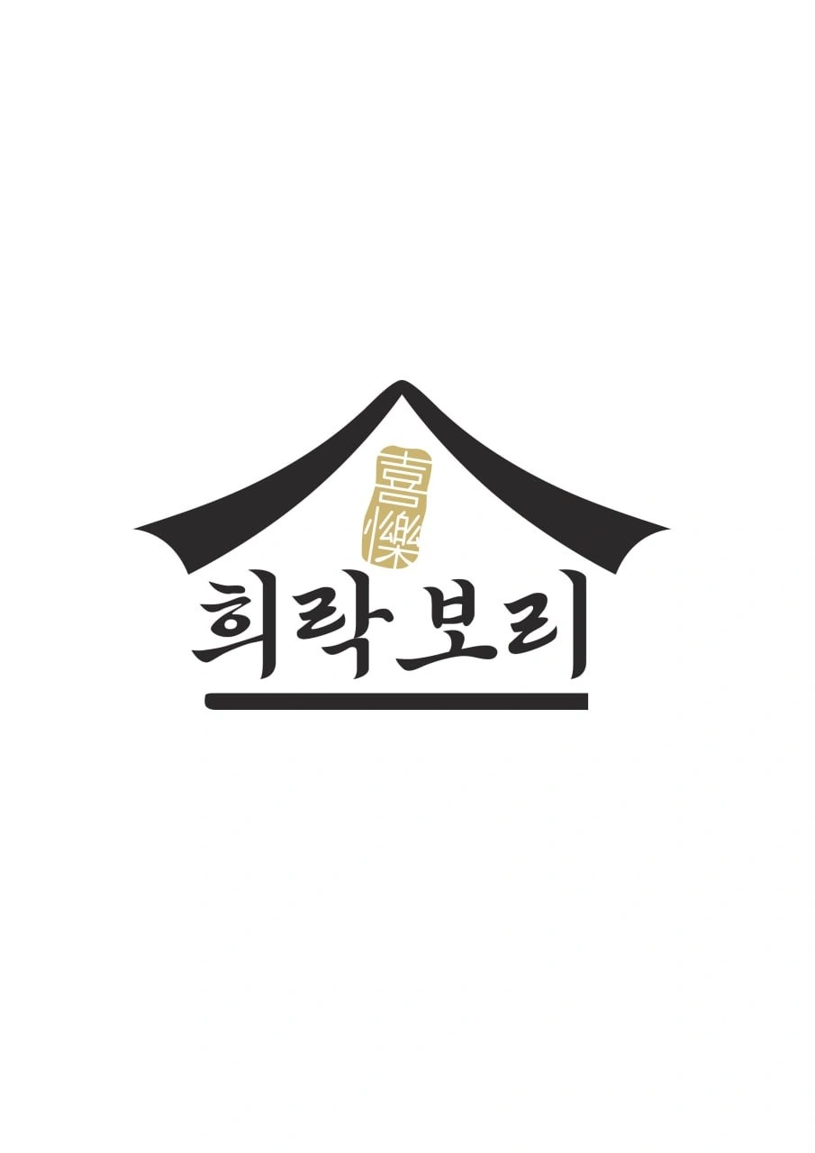 희락보리 알바생 채용합니다.