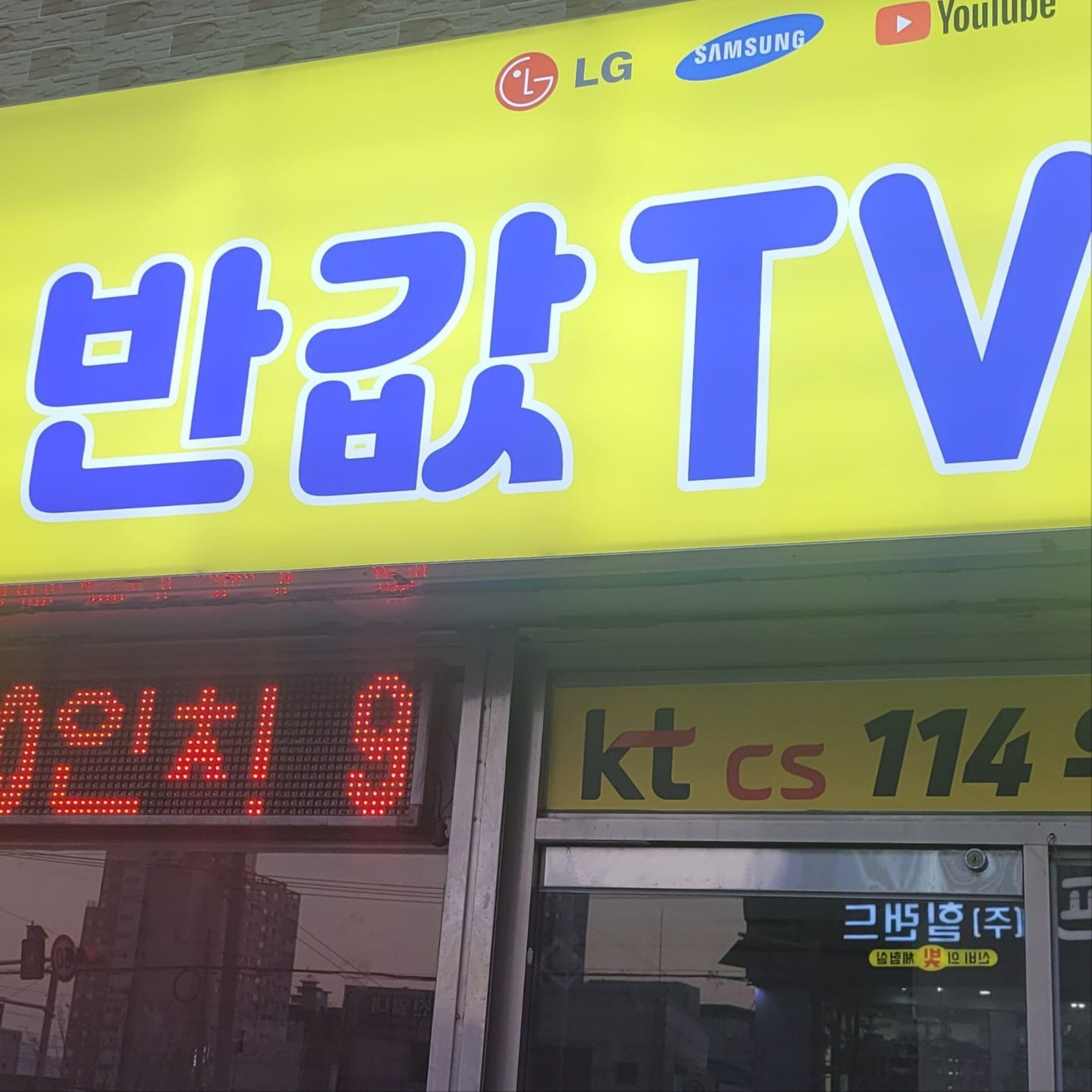 이동 반값tv 아르바이트 장소