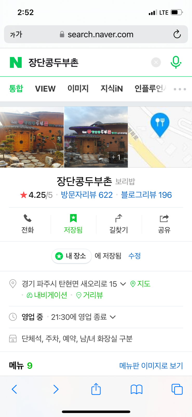 탄현면 장단콩두부촌 아르바이트 장소