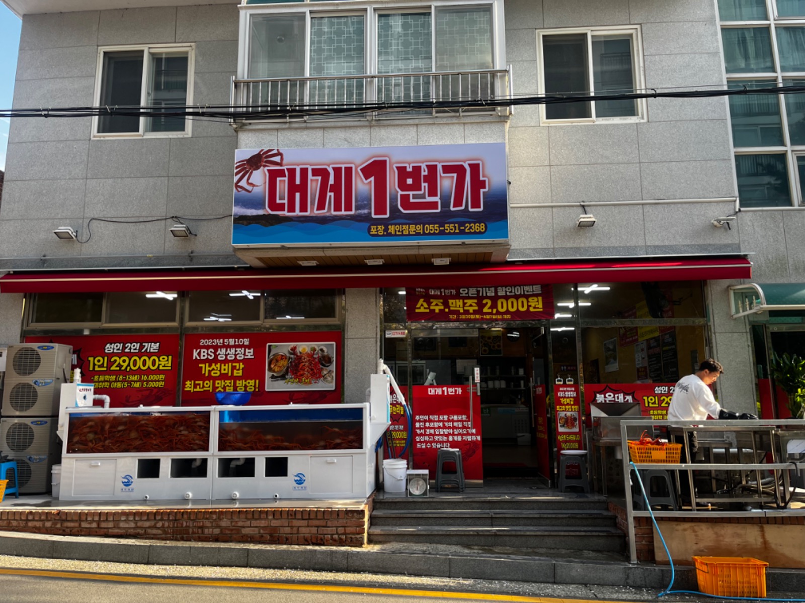 대게1번가 주방 알바 구합니다 공고 썸네일