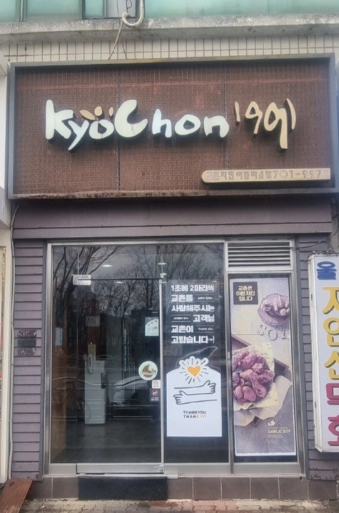 교촌치킨 오후타임 구합니다.(한국분 우대)