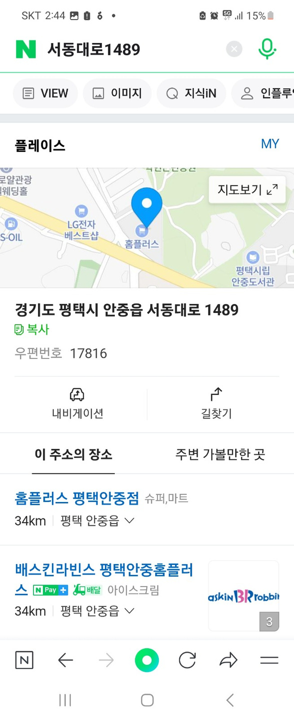 안중읍 제이운수 아르바이트 장소