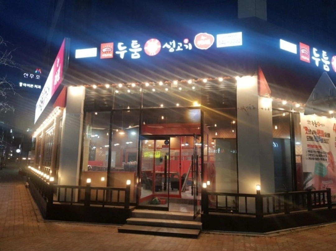 두툼생고기에서 <설거지 및 주방보조)> 구합니다!