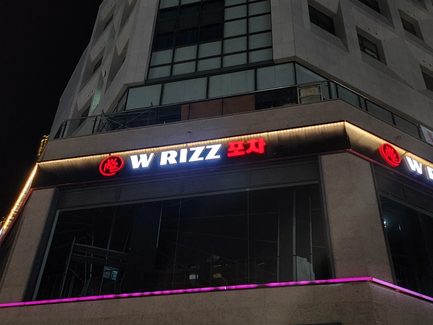 W Rizz Bundle W RIZZ 포차 홀서빙, 하이볼제조 직원구합니다 | W RIZZ | 정왕동 | 당근 알바