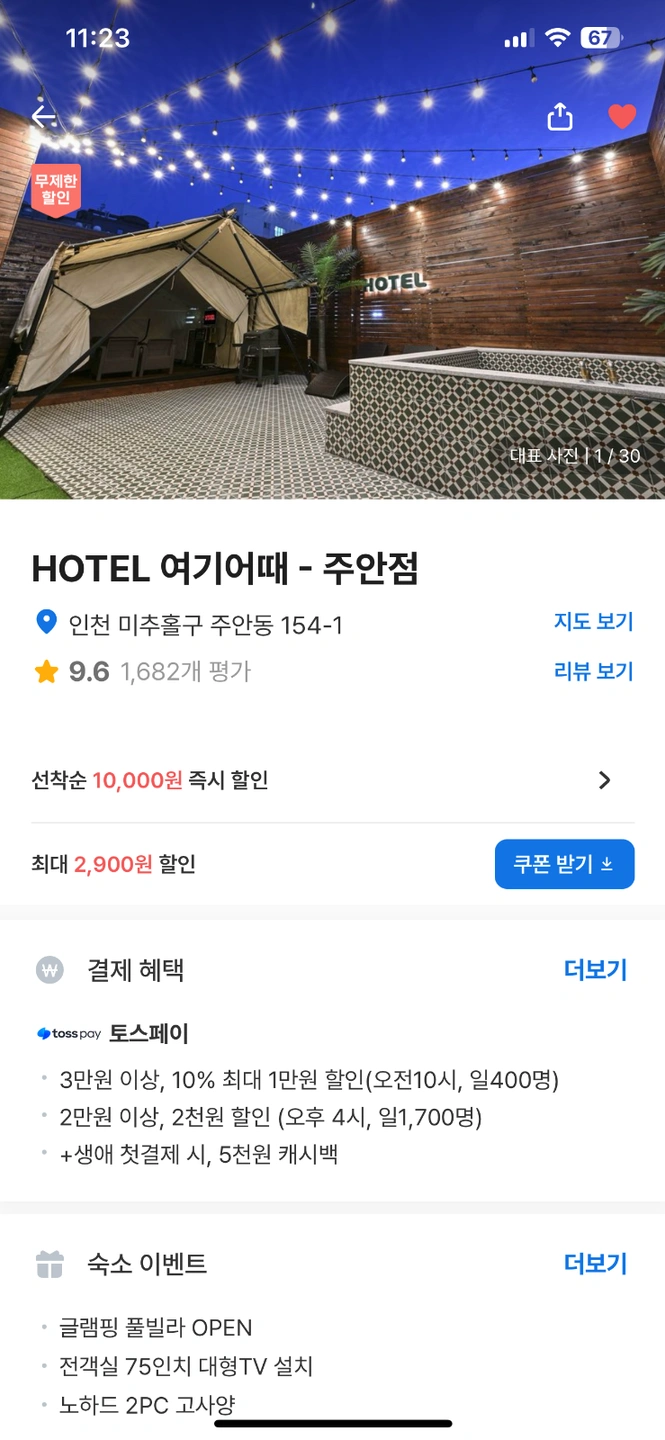 호텔여기어때 주안점 격일제 과장님 채용 합니다.