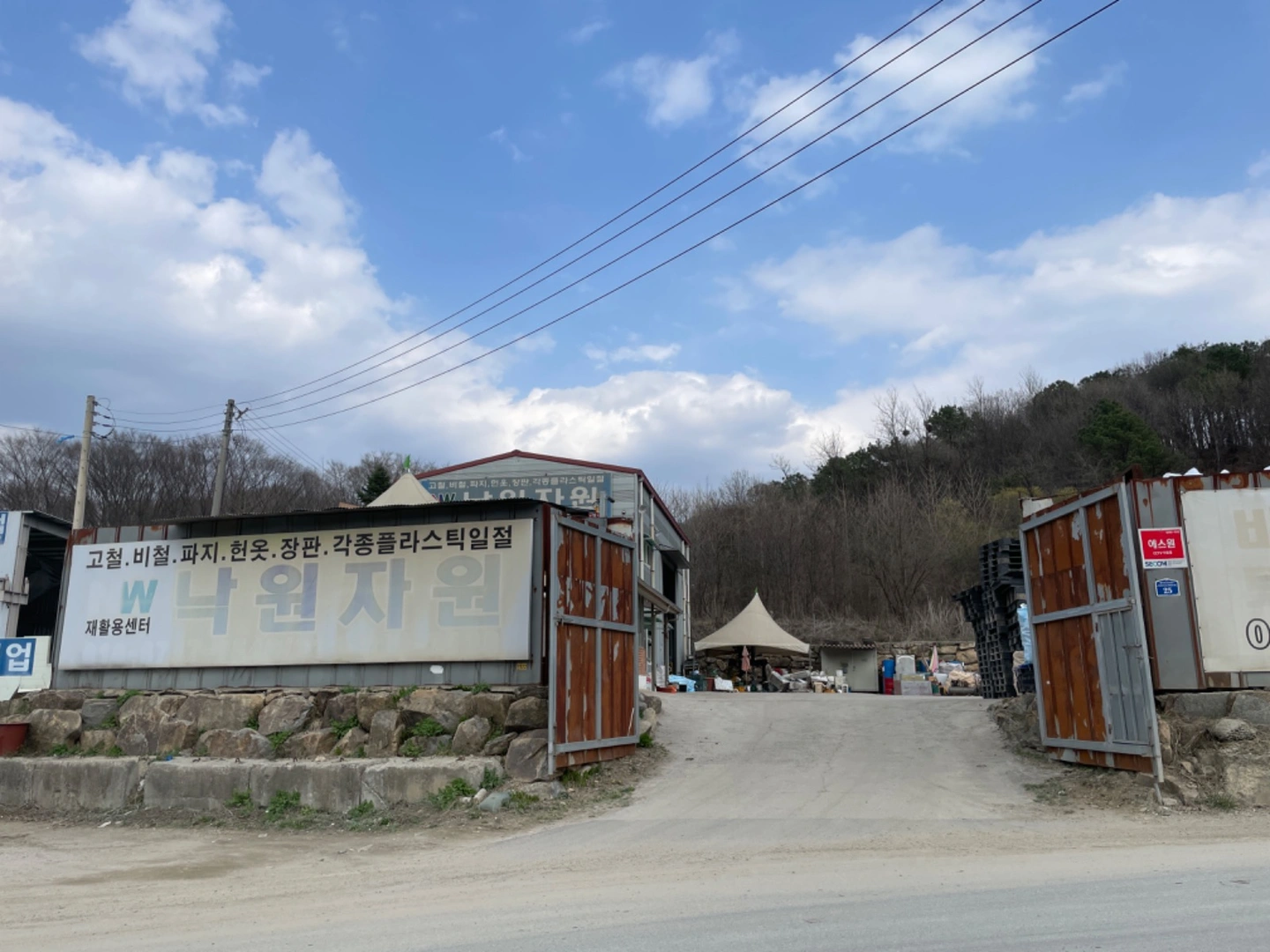 고물상 선별작업 및 분해작업, 마당정리